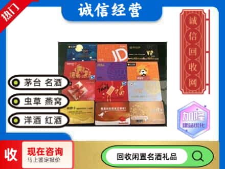巴音郭楞和硕县回收网购卡