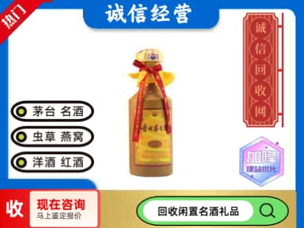 巴音郭楞和硕县回收十五年茅台酒